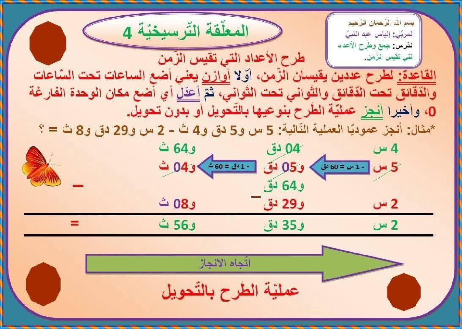 السنة السادسة معلقات ترسيخية في مادة الرياضيات