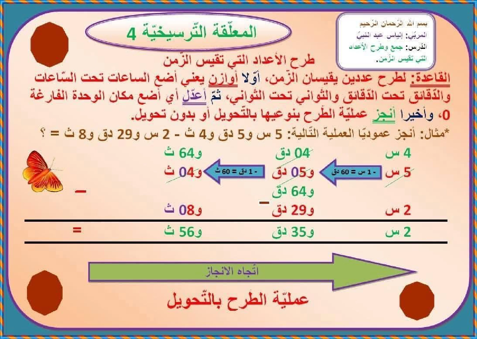 السنة السادسة معلقات ترسيخية في مادة الرياضيات صفحة 6