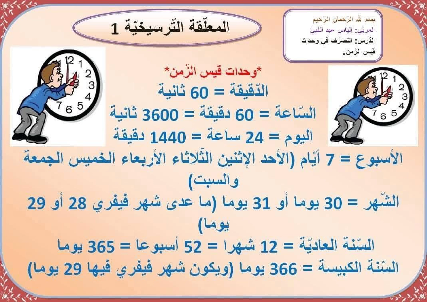 السنة السادسة معلقات ترسيخية في مادة الرياضيات صفحة 7