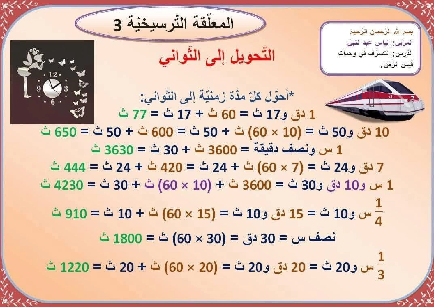 السنة السادسة معلقات ترسيخية في مادة الرياضيات صفحة 9