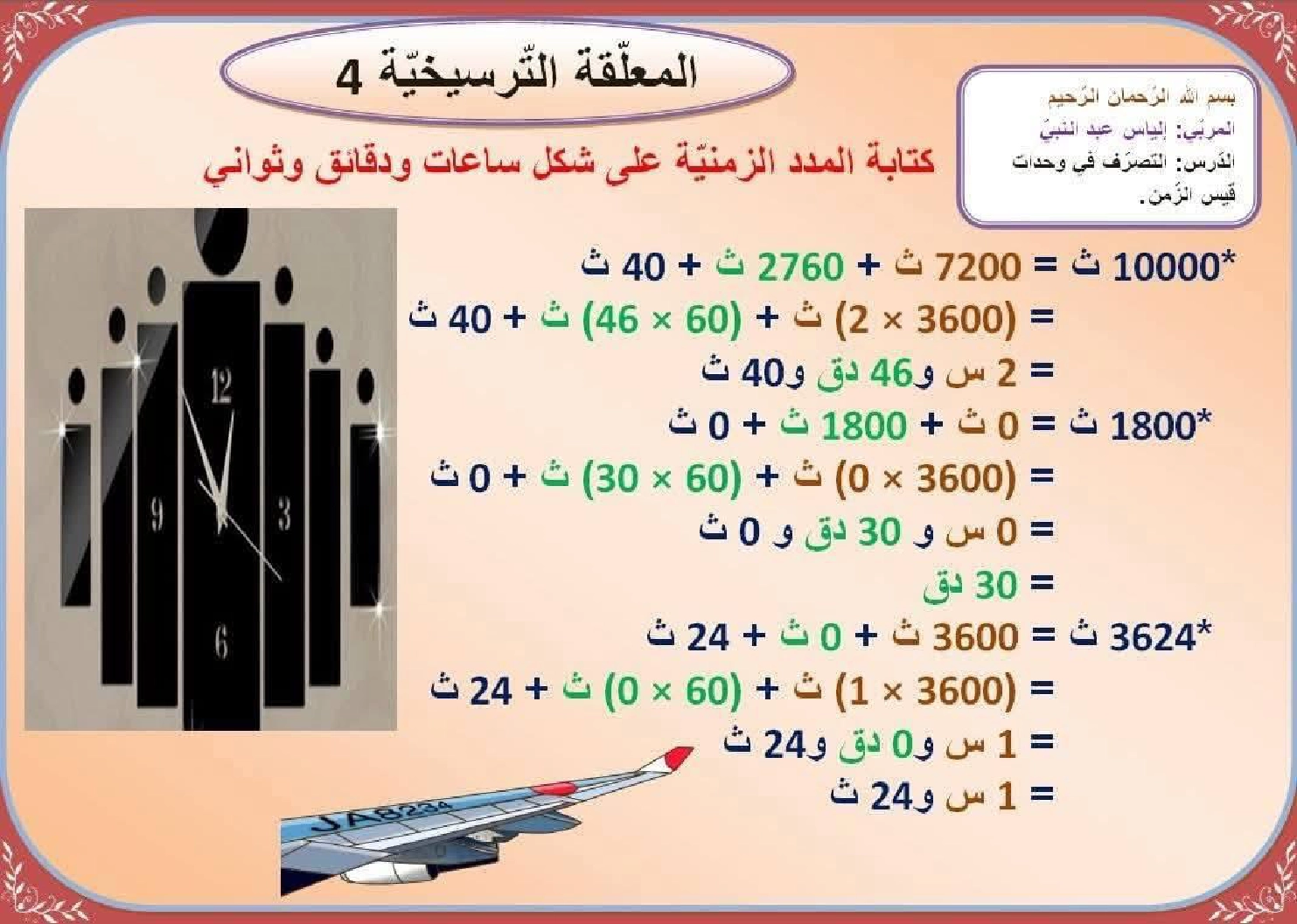 السنة السادسة معلقات ترسيخية في مادة الرياضيات صفحة 10