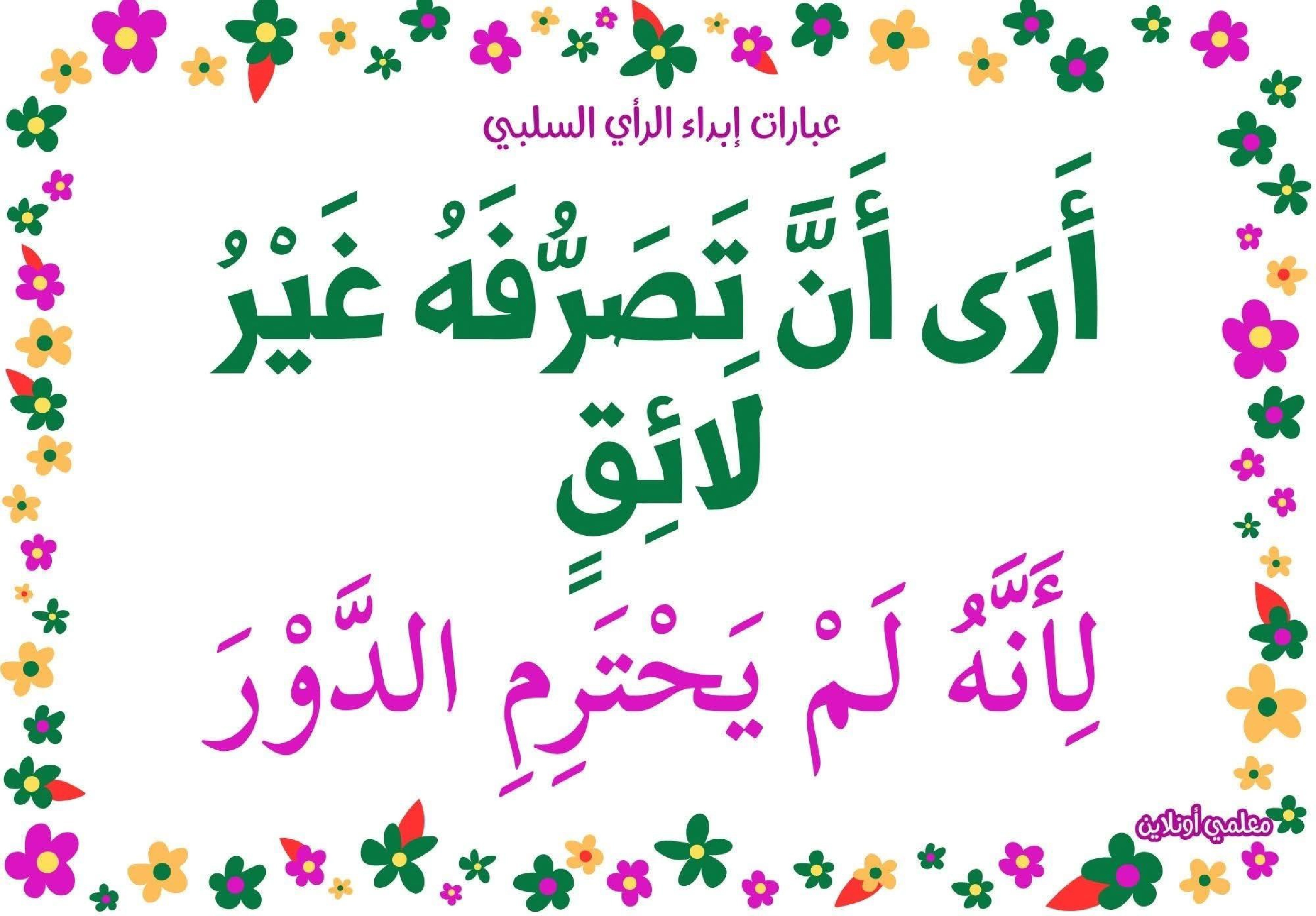 عبارات لإبداء الرأي السلبي  صفحة 11