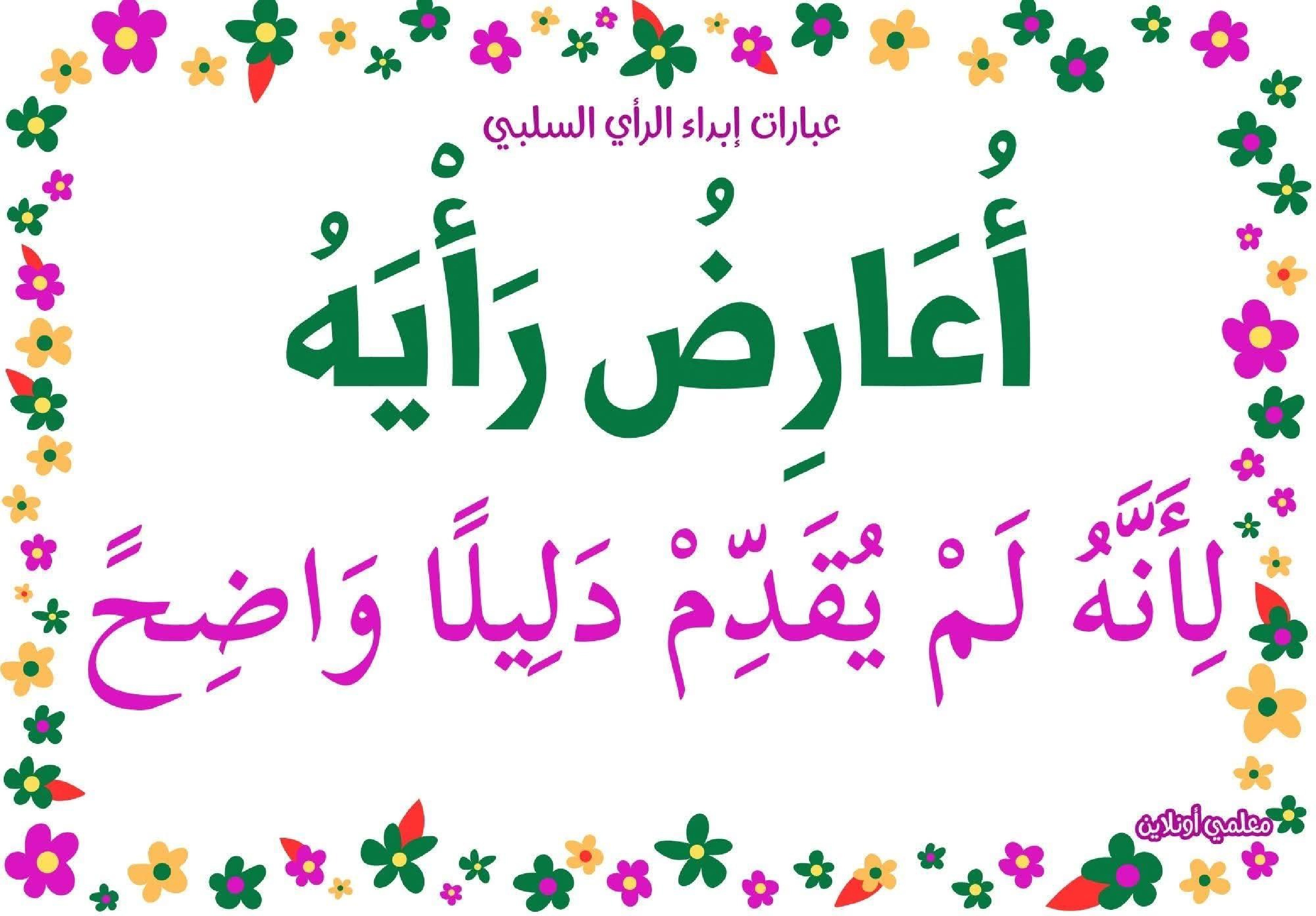 عبارات لإبداء الرأي السلبي  صفحة 12