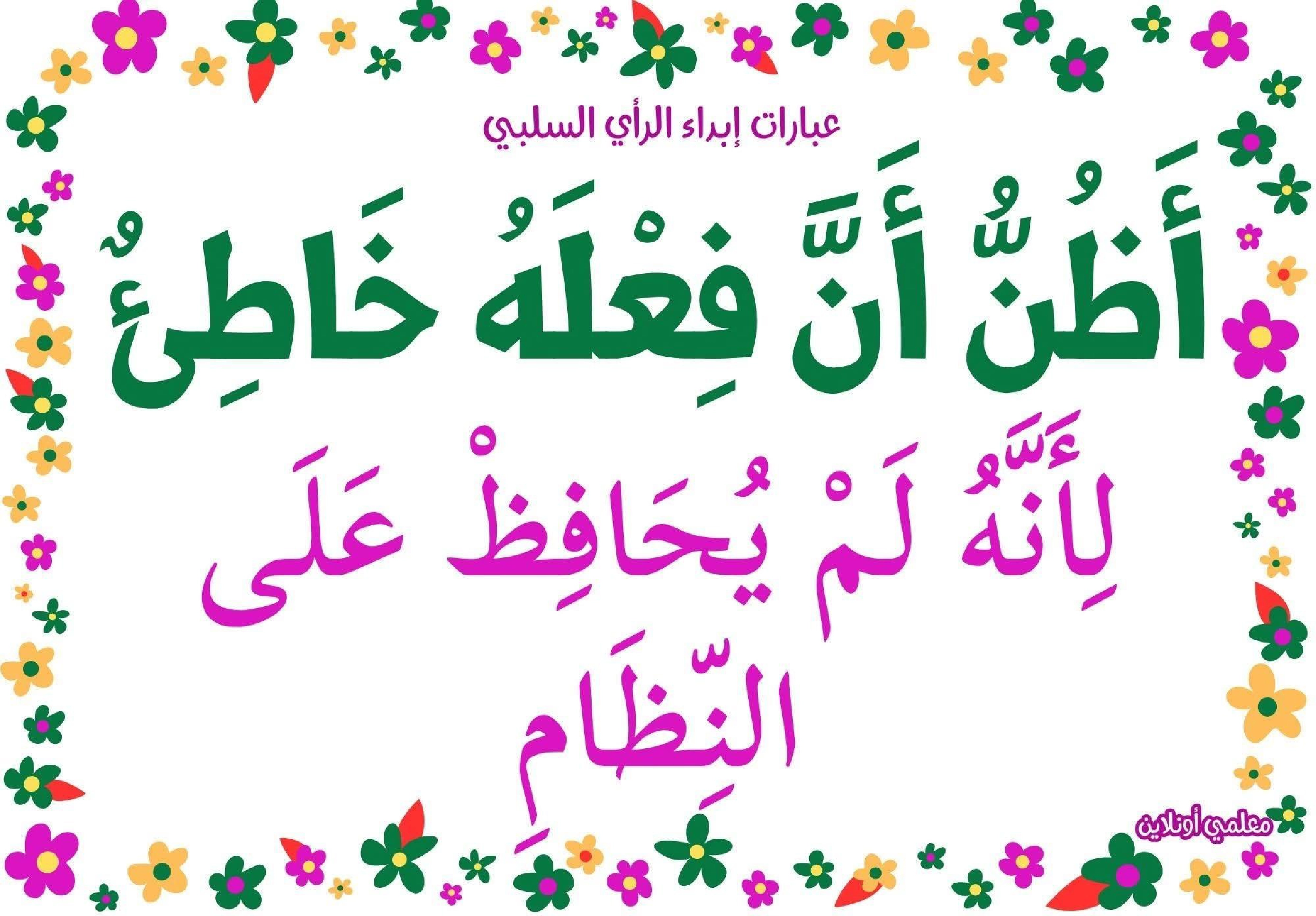 عبارات لإبداء الرأي السلبي  صفحة 14