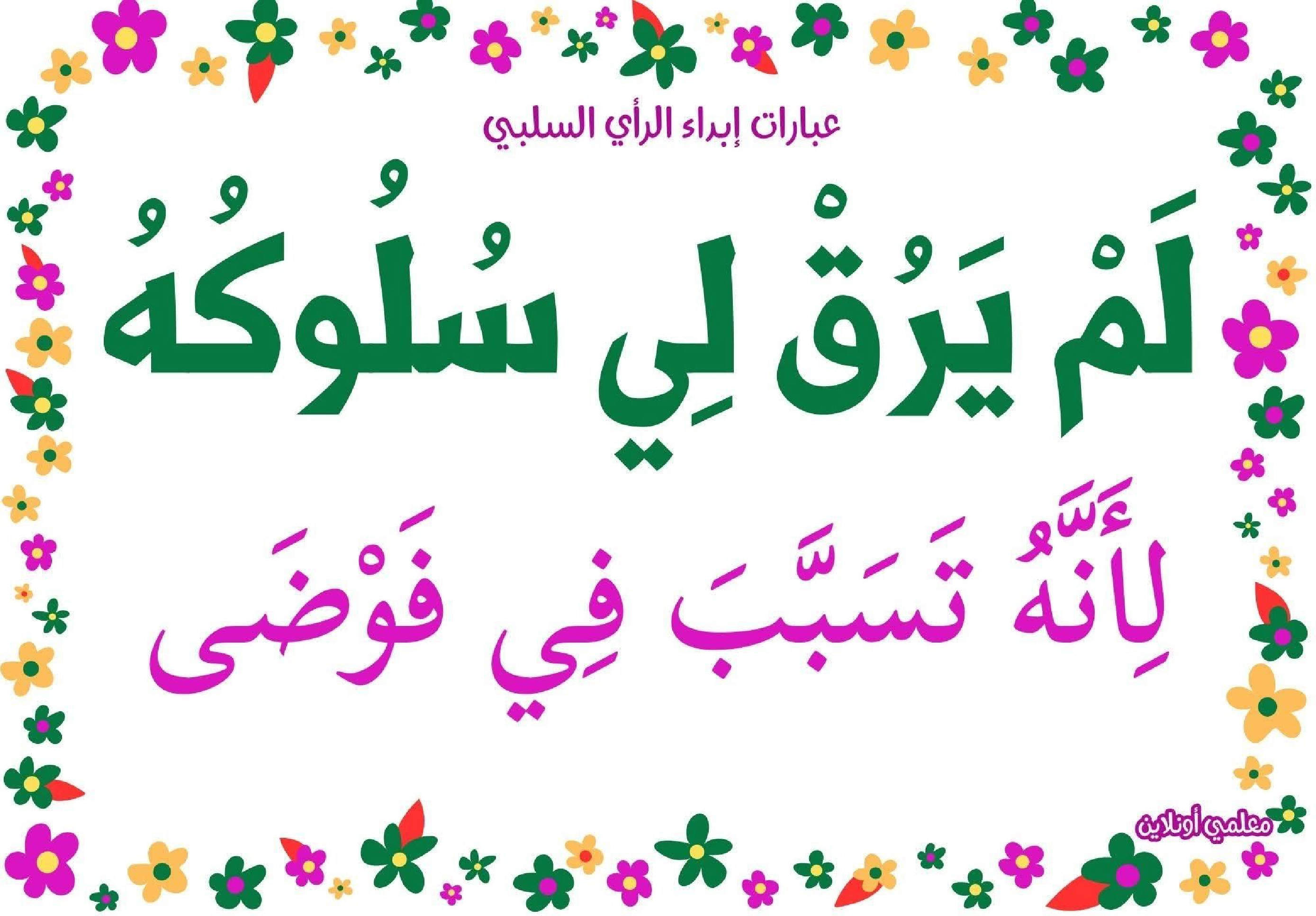 عبارات لإبداء الرأي السلبي  صفحة 4