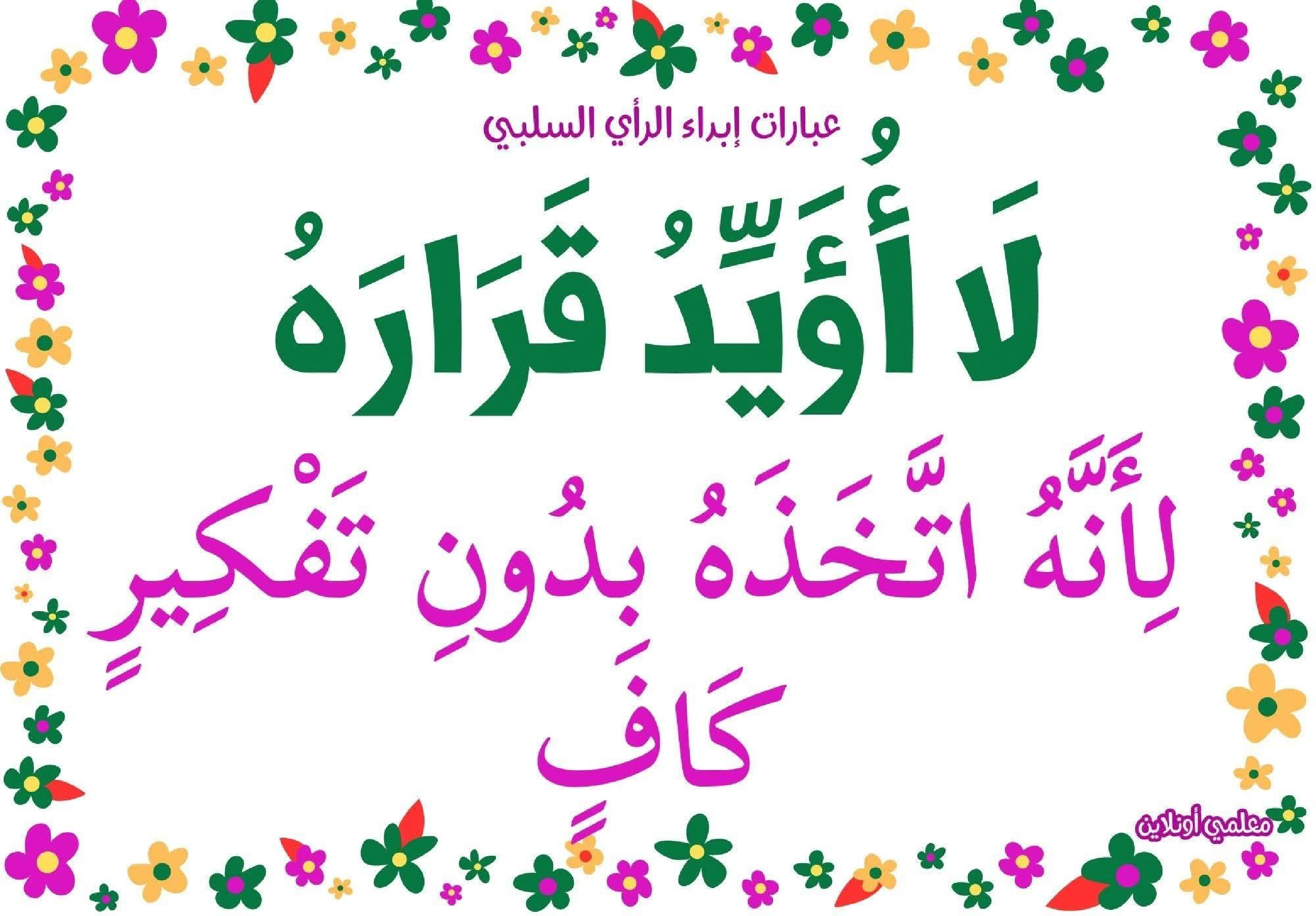 عبارات لإبداء الرأي السلبي  صفحة 5