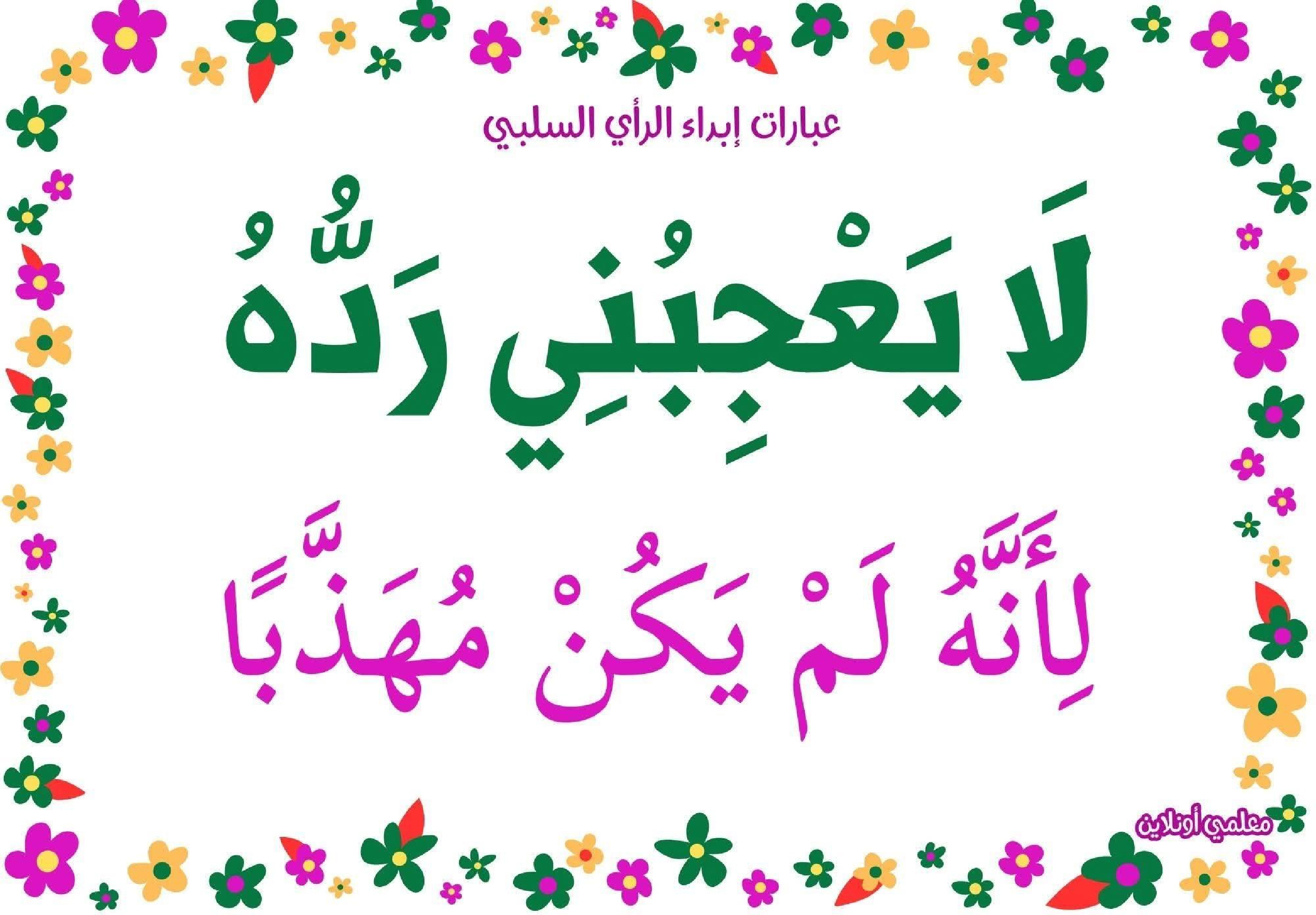 عبارات لإبداء الرأي السلبي  صفحة 6