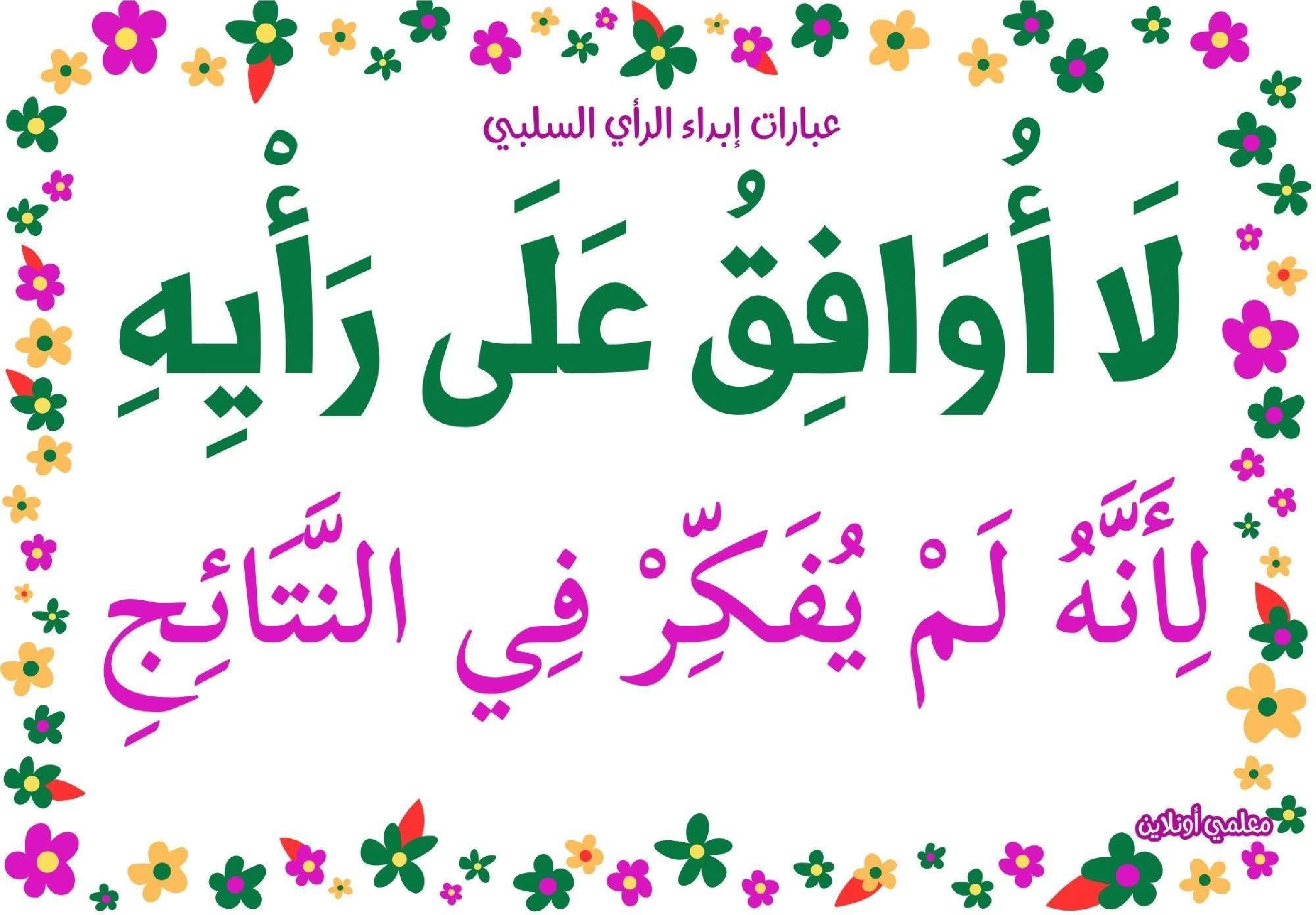 عبارات لإبداء الرأي السلبي  صفحة 7