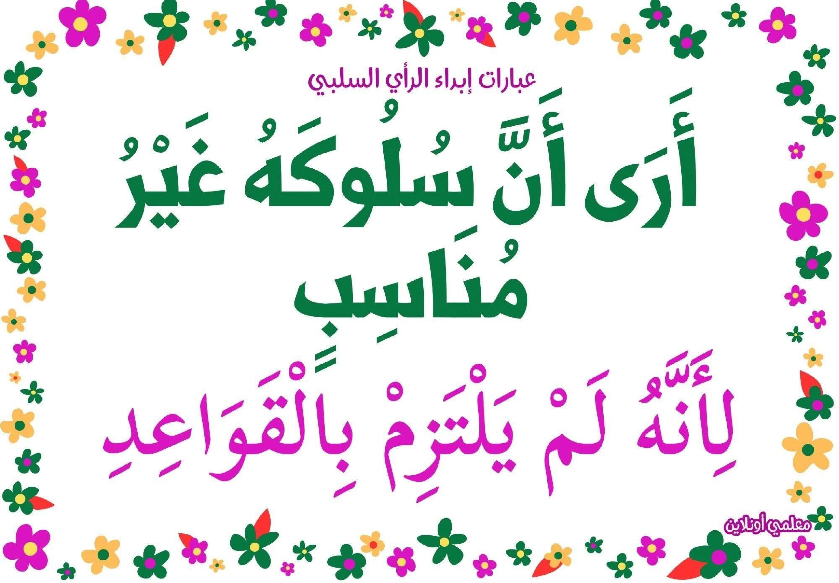 عبارات لإبداء الرأي السلبي  صفحة 8