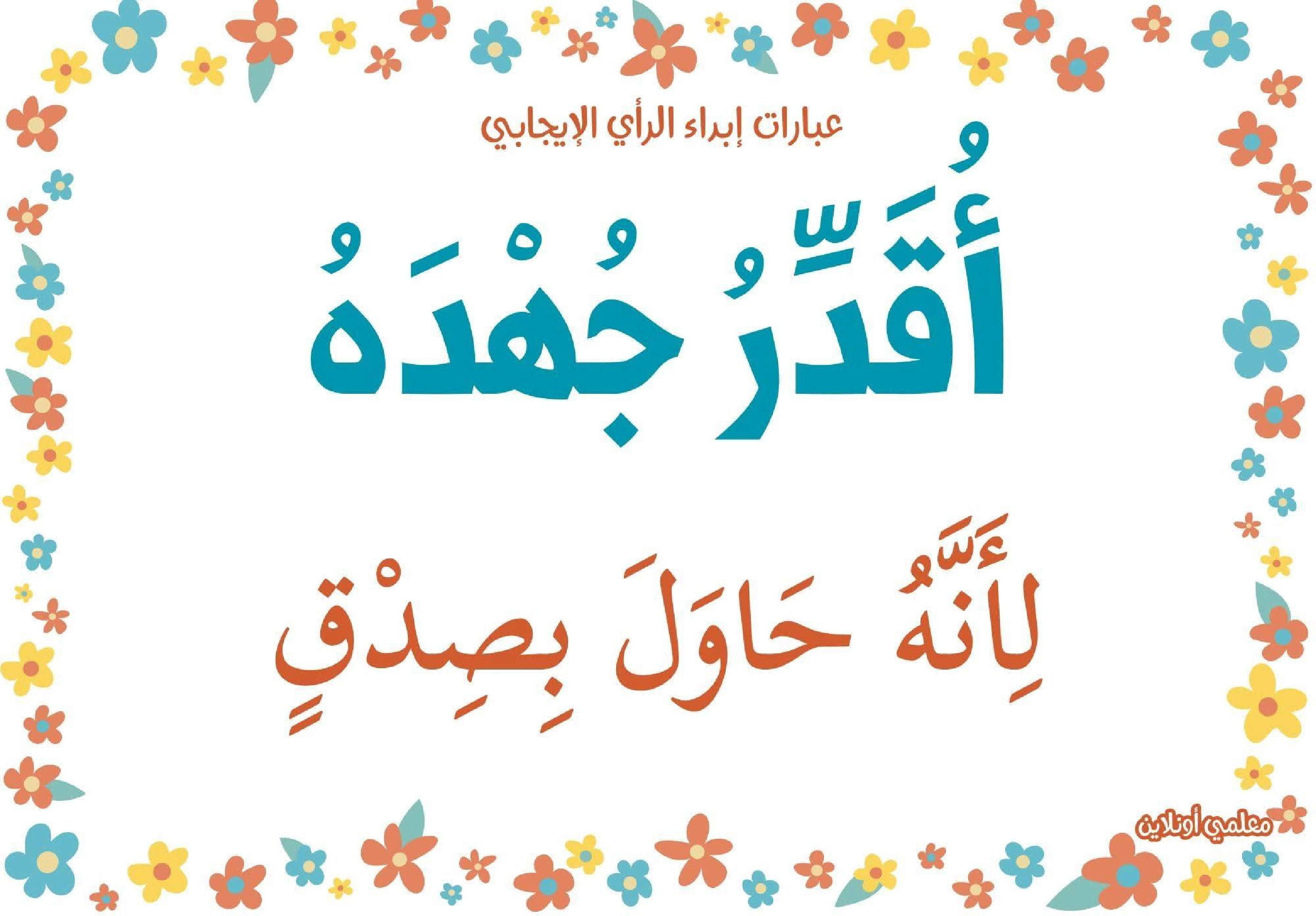 عبارات لابداء الرأي الايجابي  صفحة 9