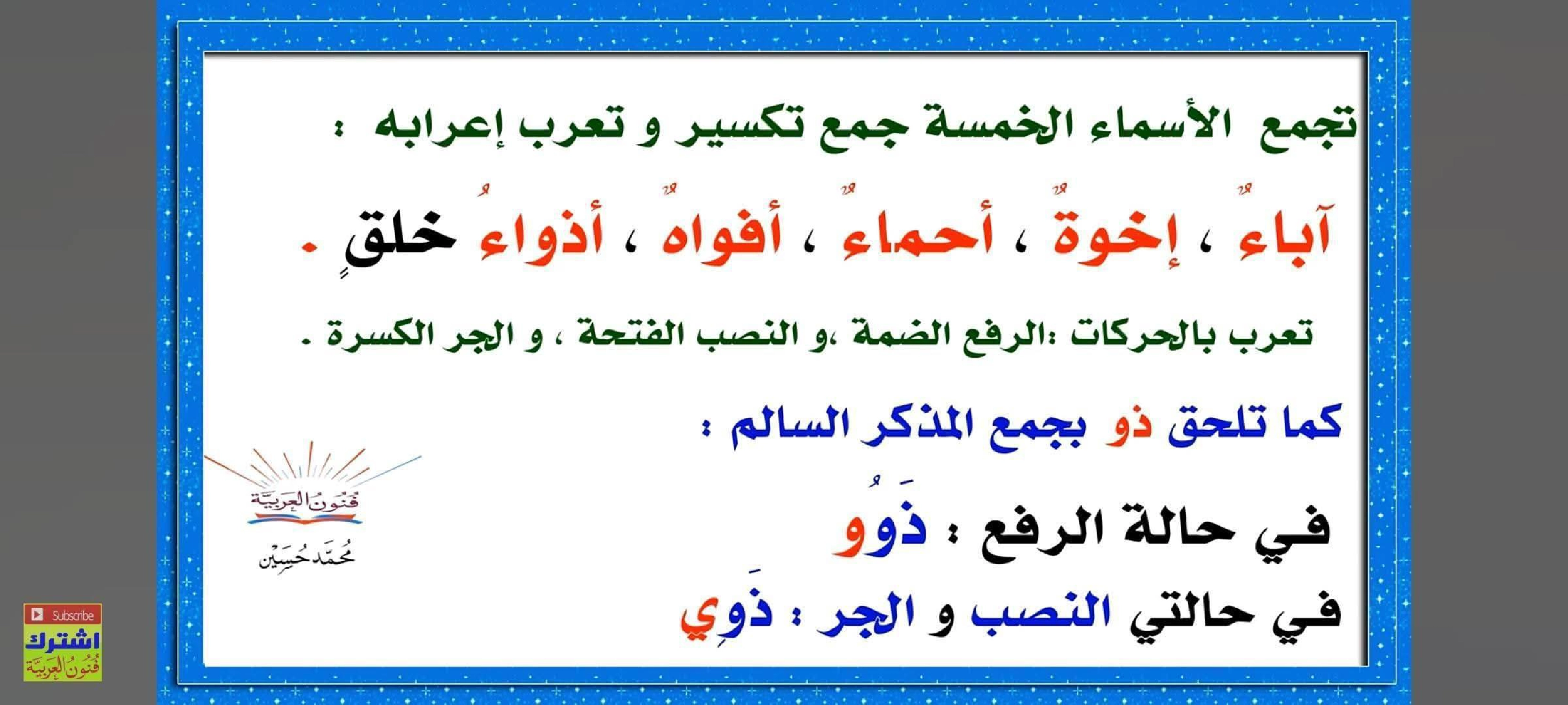 مجموعة من القواعد اللغوية مبسطة صفحة 5