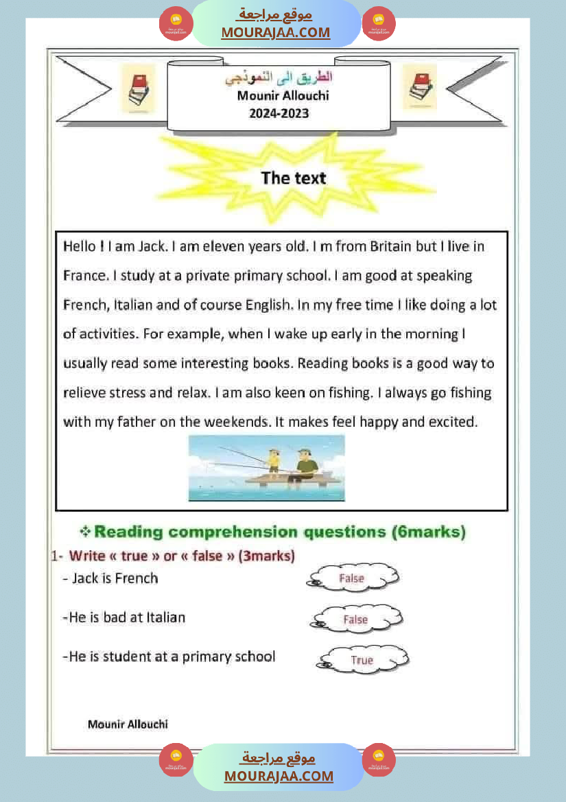 انقليزية مع الاصلاح السنة السادسة