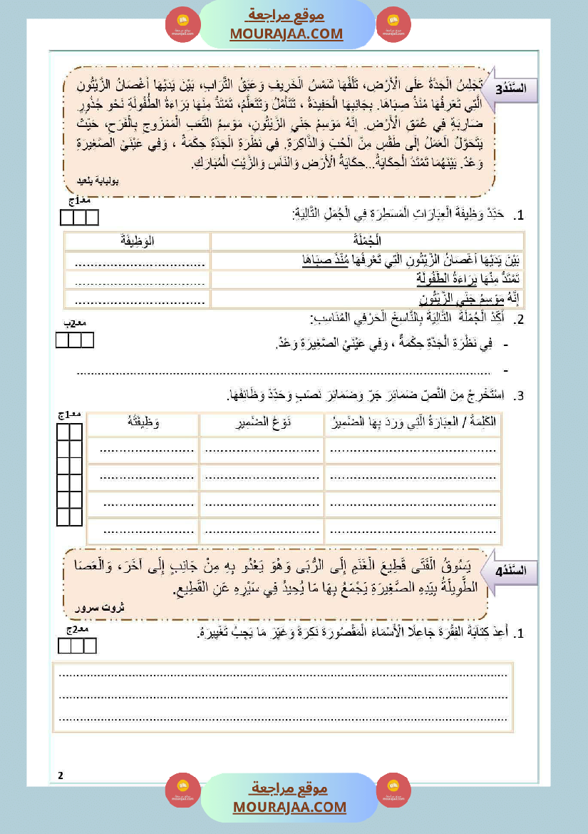 امتحان قواعد لغة السنة السادسة الثلاثي الأول 
