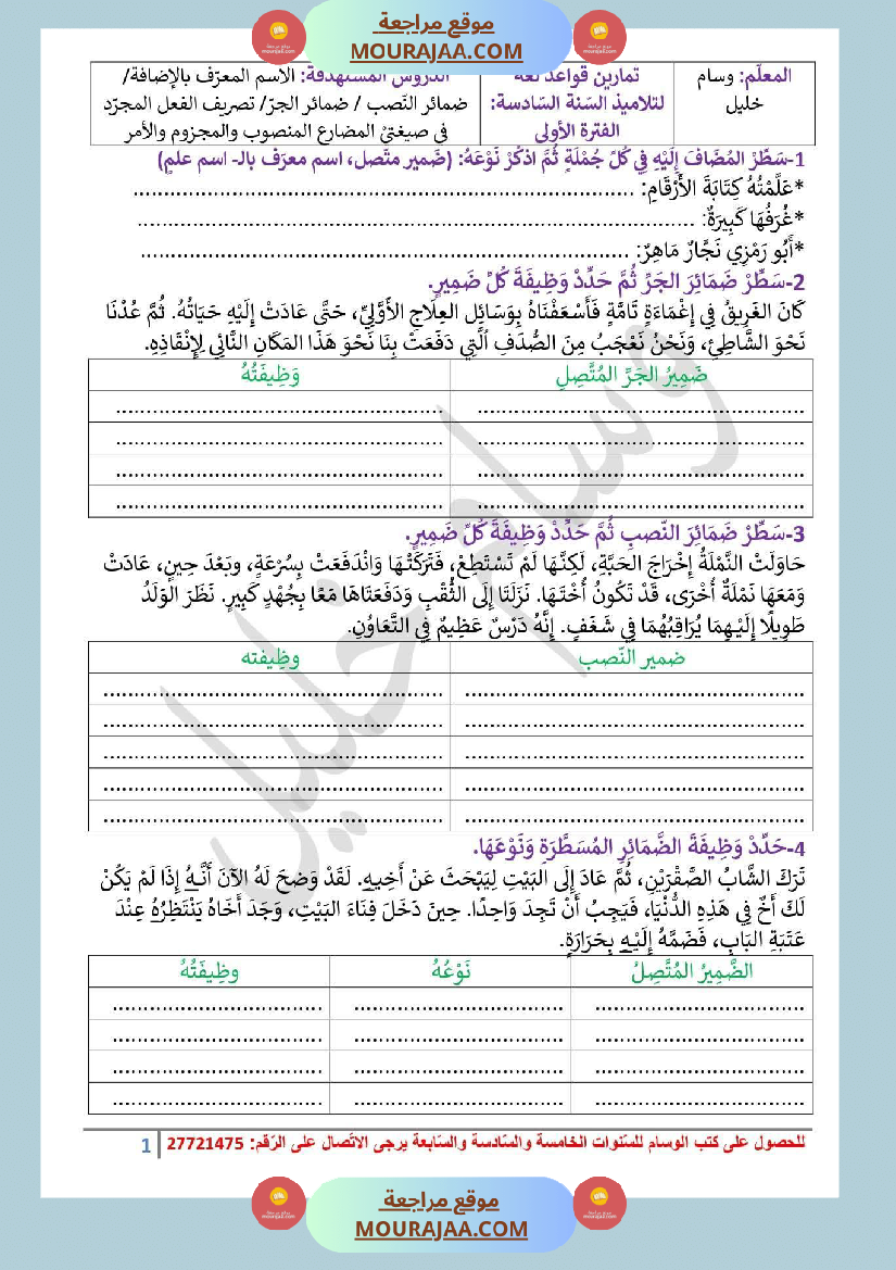 تقاييم قواعد اللغة السنة السادسة