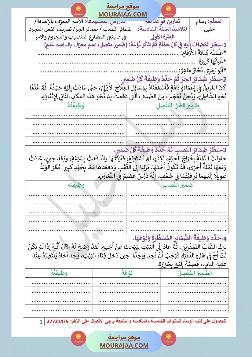 تقاييم قواعد اللغة السنة السادسة