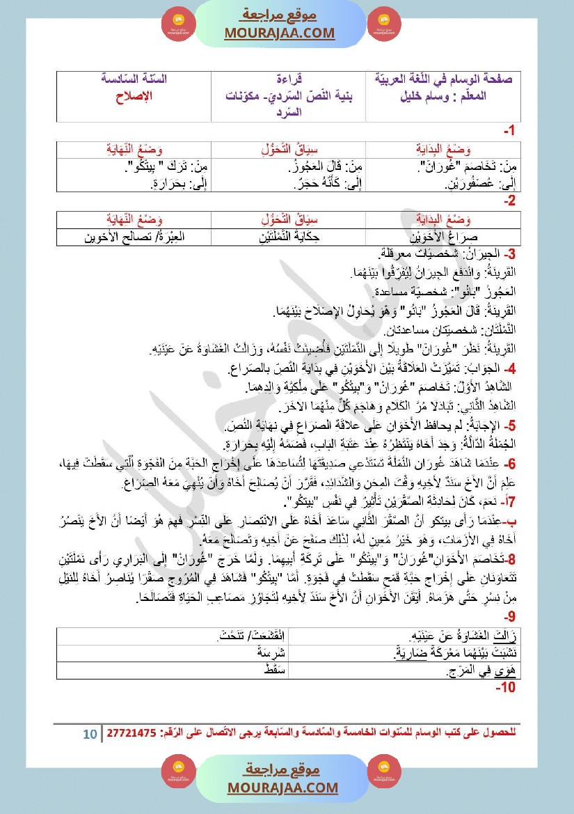 تقاييم قواعد اللغة السنة السادسة