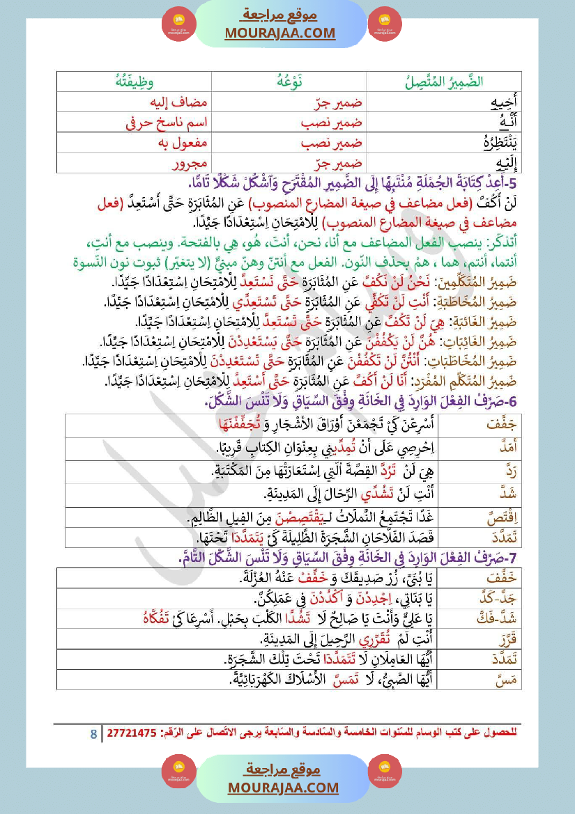 تقاييم قواعد اللغة السنة السادسة
