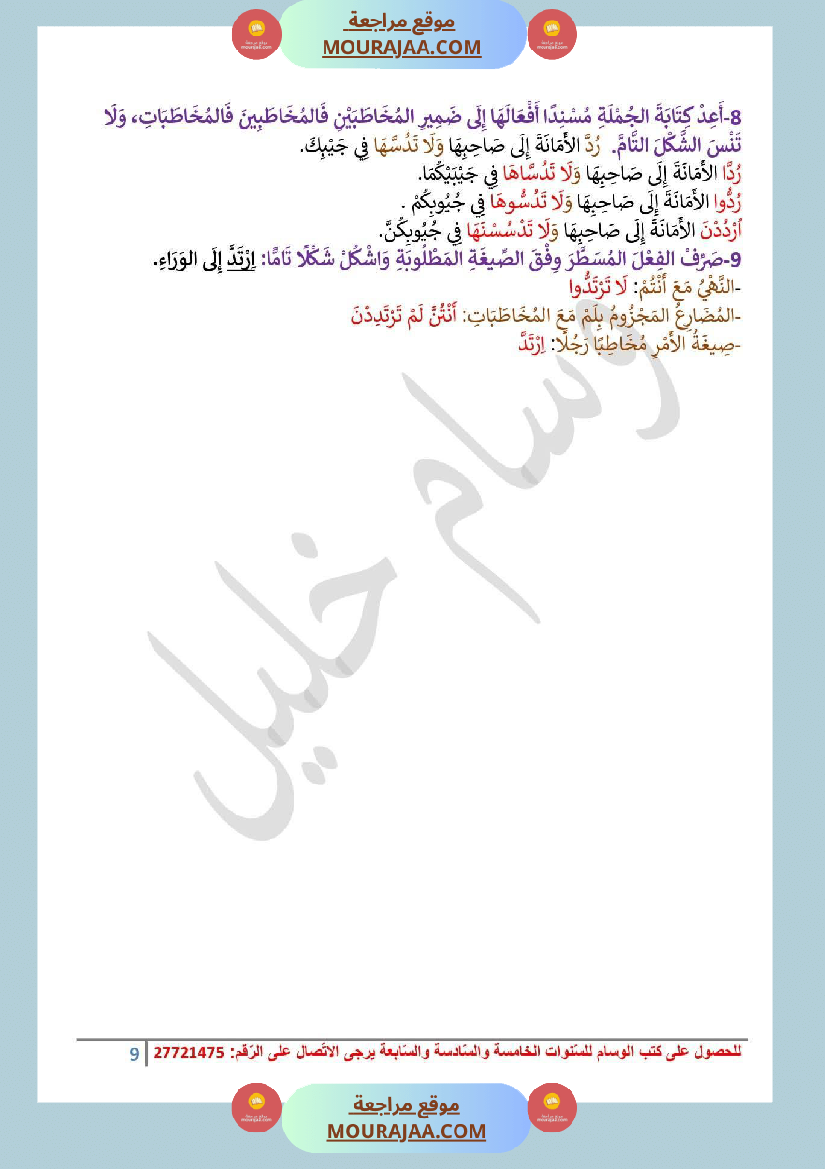 تقاييم قواعد اللغة السنة السادسة