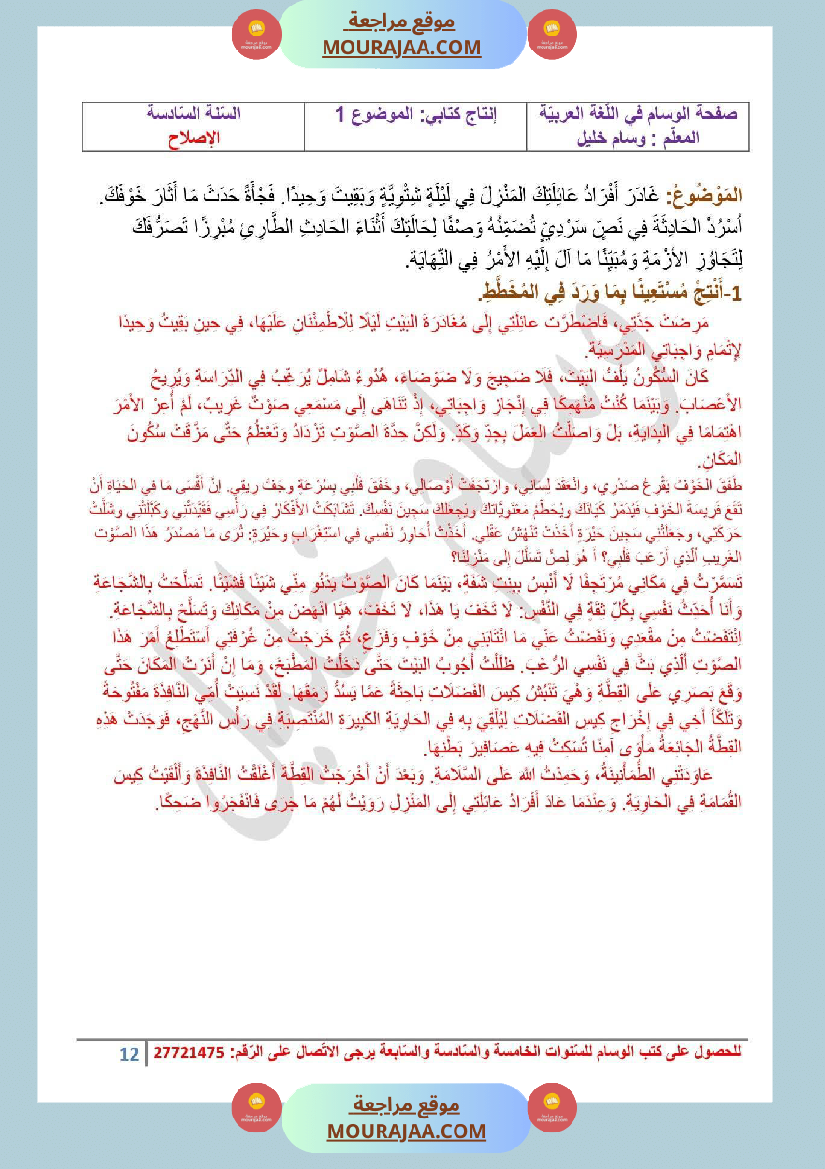 تقاييم قواعد اللغة السنة السادسة