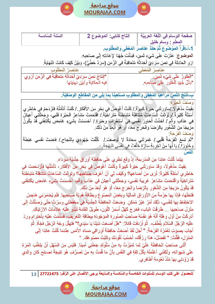 تقاييم قواعد اللغة السنة السادسة