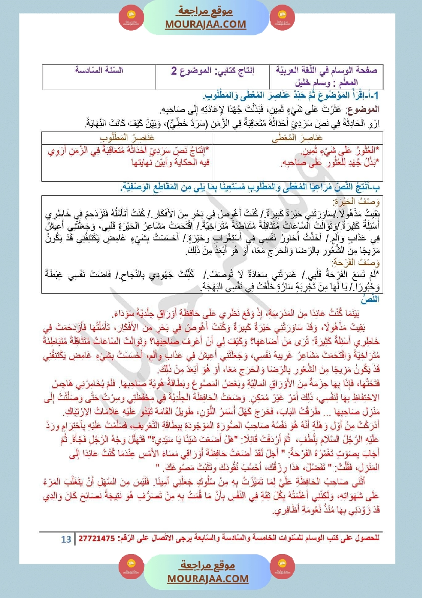 تقاييم قواعد اللغة السنة السادسة صفحة 5