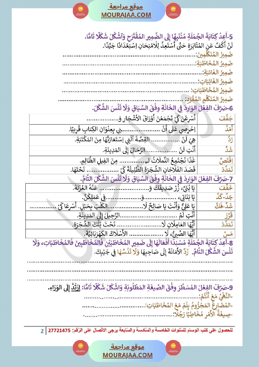 تقاييم قواعد اللغة السنة السادسة