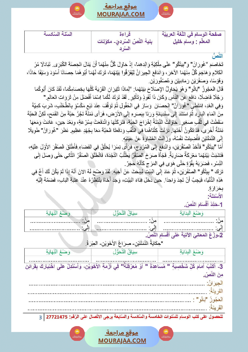 تقاييم قواعد اللغة السنة السادسة