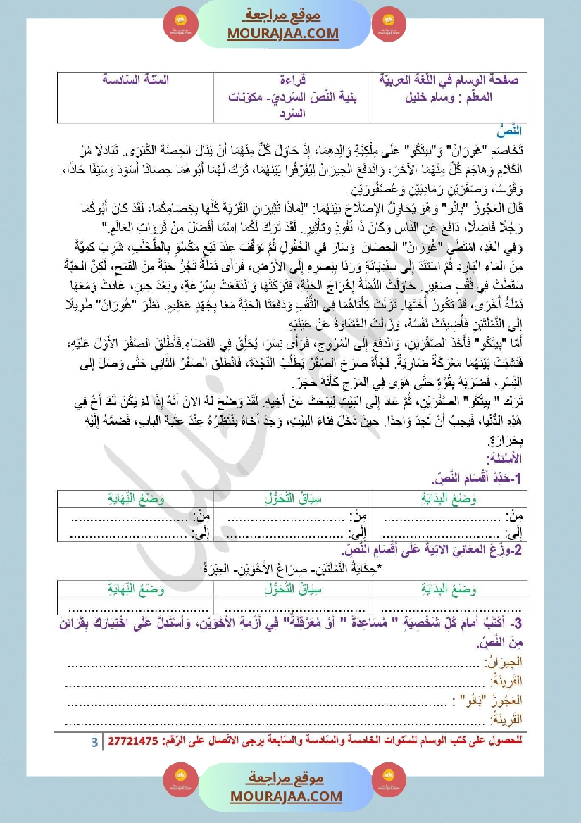 تقاييم قواعد اللغة السنة السادسة صفحة 7