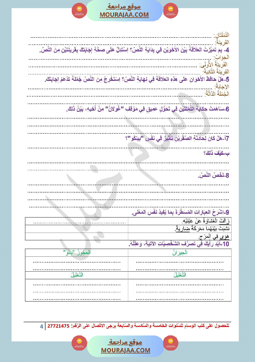 تقاييم قواعد اللغة السنة السادسة