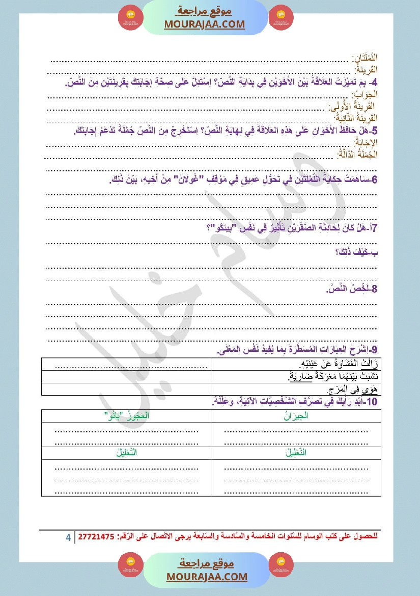 تقاييم قواعد اللغة السنة السادسة صفحة 8