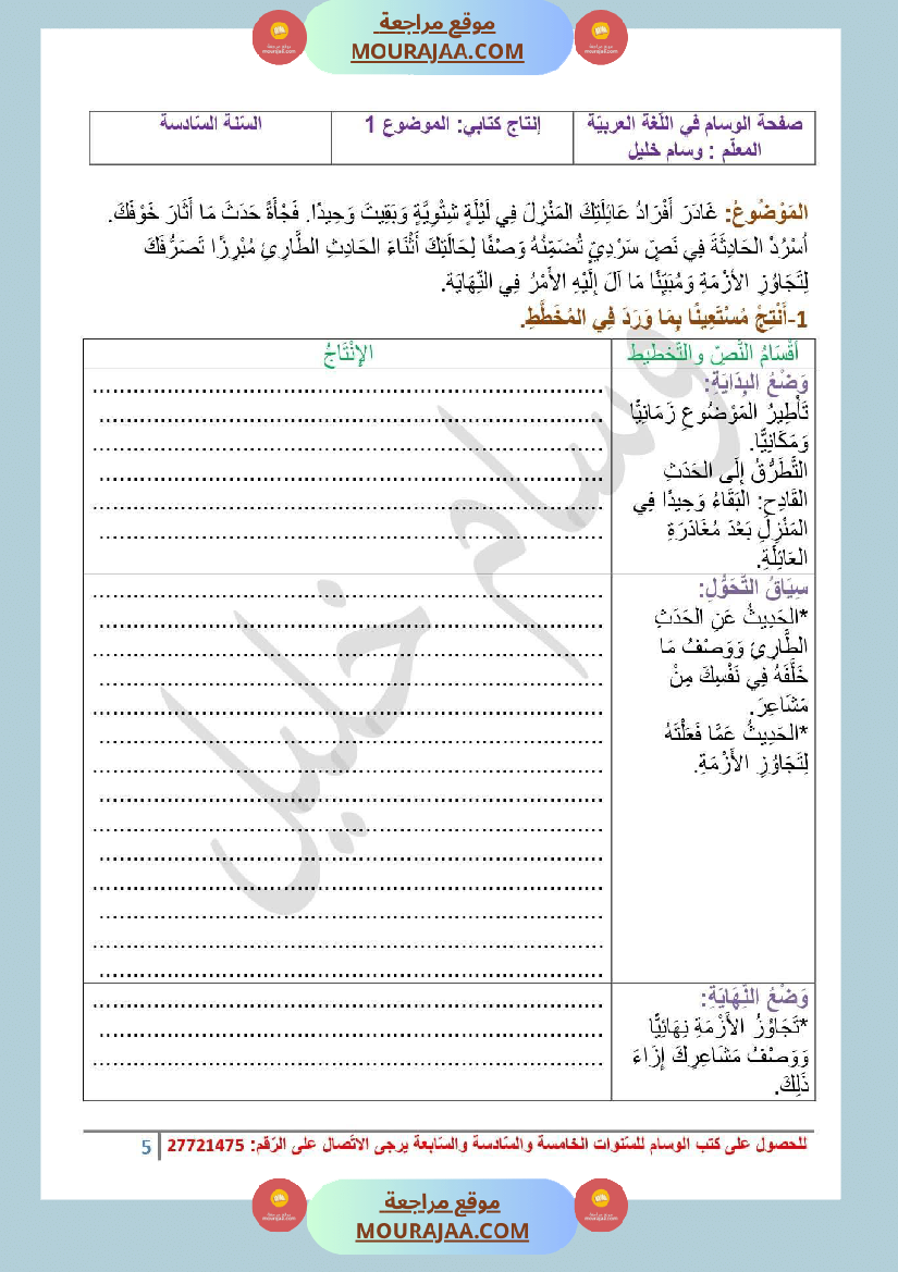تقاييم قواعد اللغة السنة السادسة