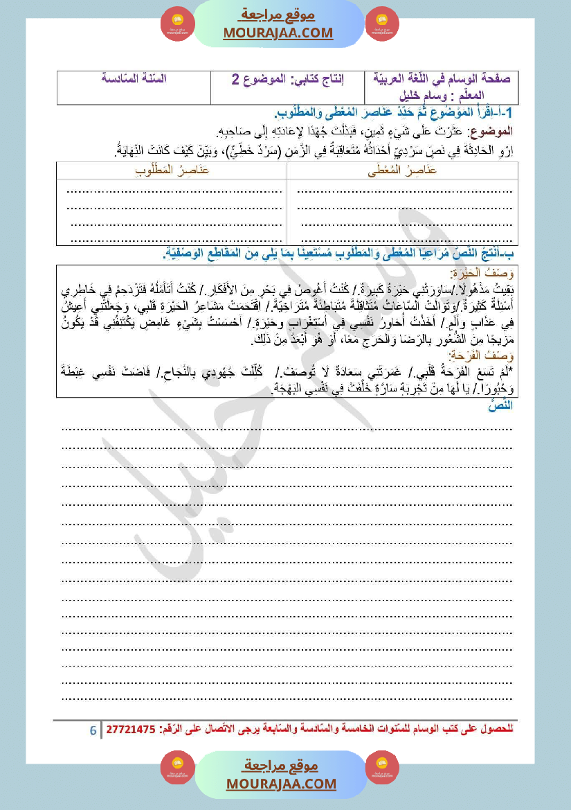 تقاييم قواعد اللغة السنة السادسة