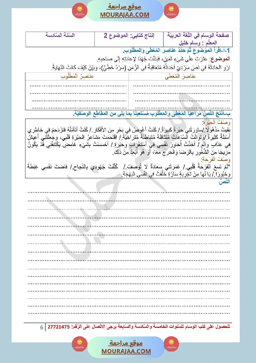 تقاييم قواعد اللغة السنة السادسة صفحة 10