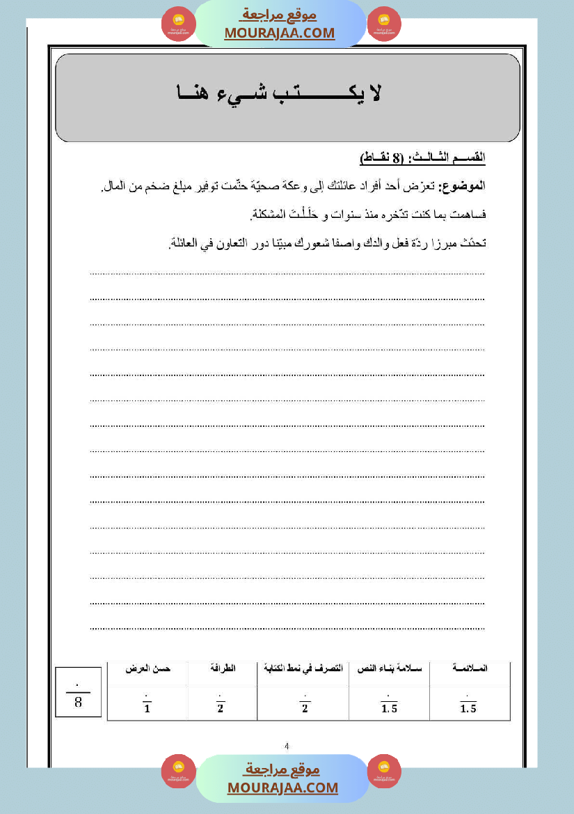 تقييم في شكل مناظرة تجريبية لغة عربية السنة السادسة