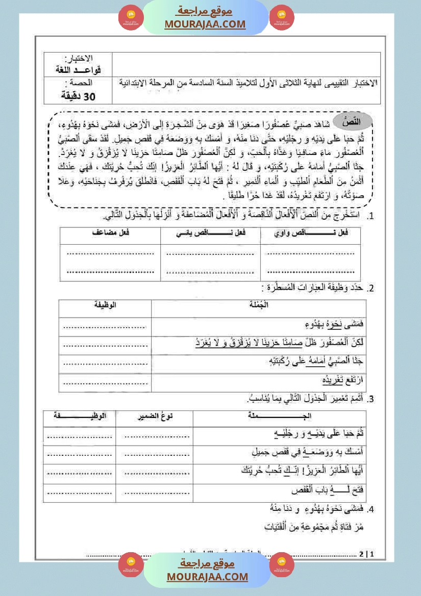 سنة سادسة اختبارات في اللغة العربية مرفقة بالاصلاح 
