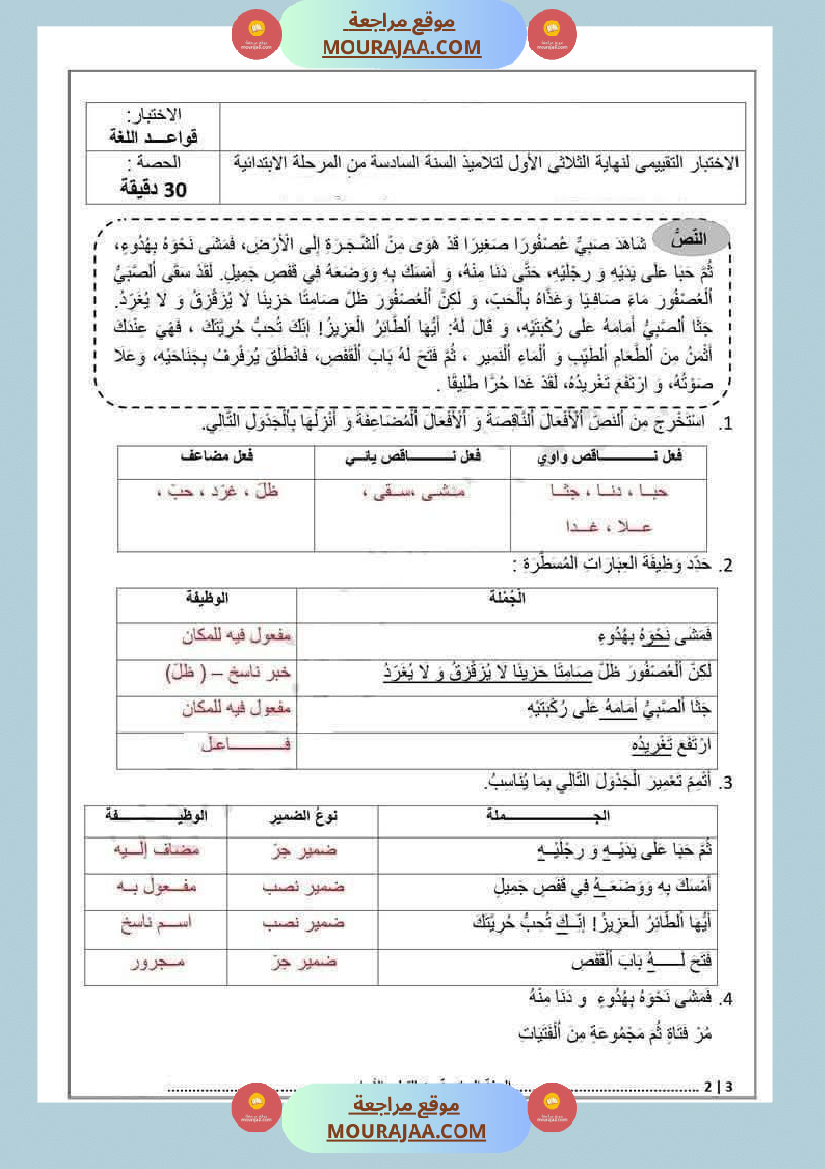سنة سادسة اختبارات في اللغة العربية مرفقة بالاصلاح 