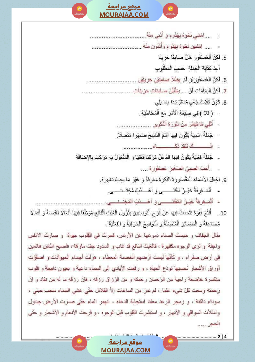 سنة سادسة اختبارات في اللغة العربية مرفقة بالاصلاح 