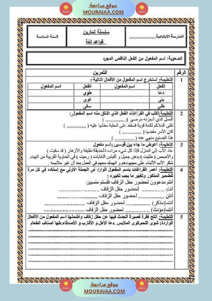 سنة سادسة اختبارات في اللغة العربية مرفقة بالاصلاح 