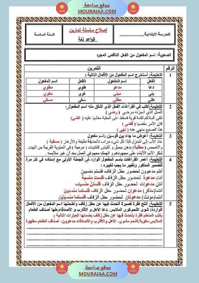 سنة سادسة اختبارات في اللغة العربية مرفقة بالاصلاح 