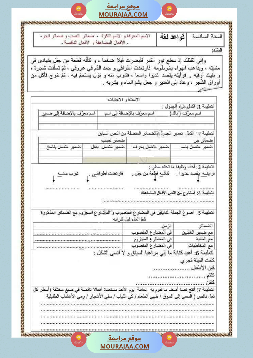 سنة سادسة اختبارات في اللغة العربية مرفقة بالاصلاح 