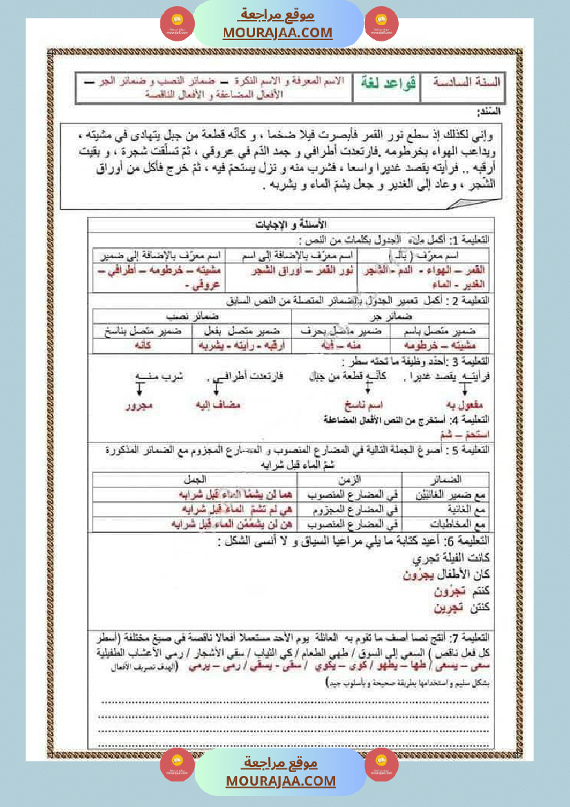 سنة سادسة اختبارات في اللغة العربية مرفقة بالاصلاح 