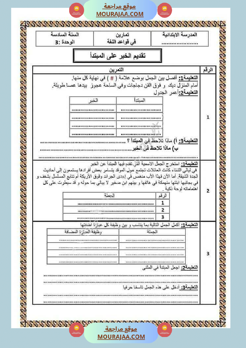 سنة سادسة اختبارات في اللغة العربية مرفقة بالاصلاح 