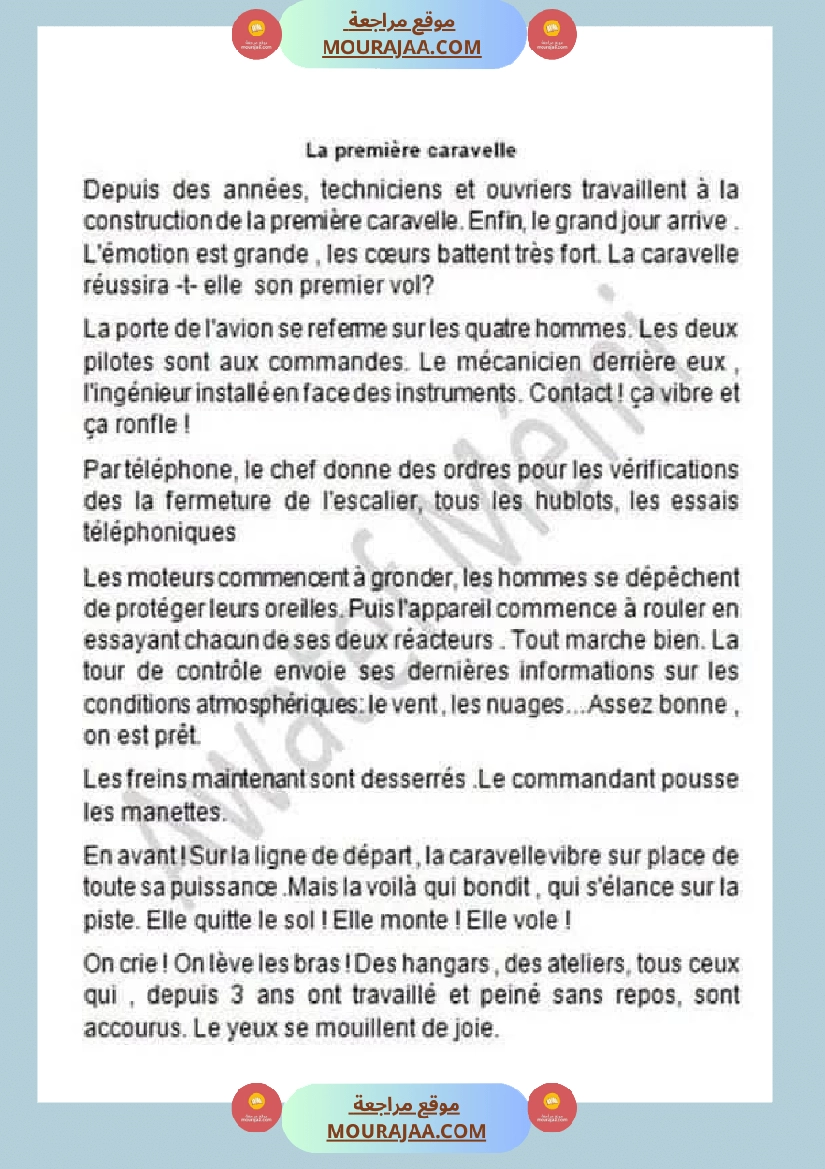 فرنسية قراءة السنة السادسة مع الإصلاح