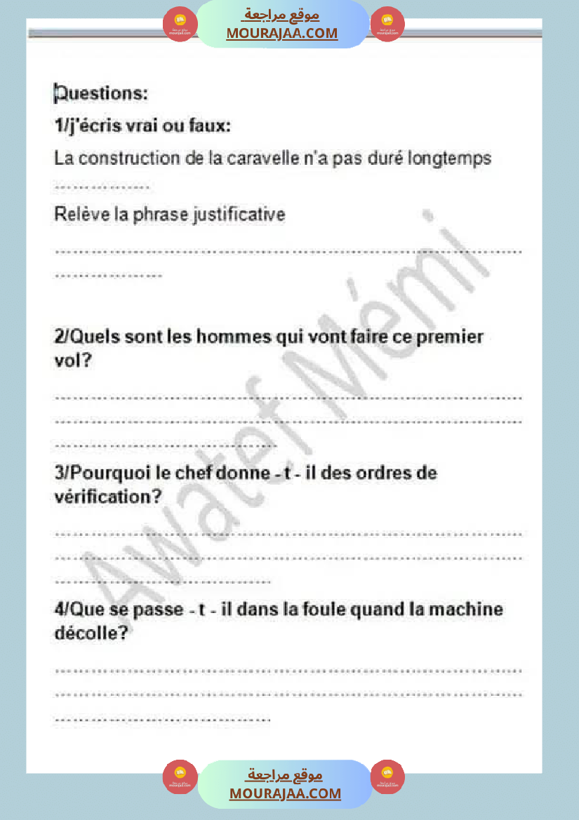 فرنسية قراءة السنة السادسة مع الإصلاح
