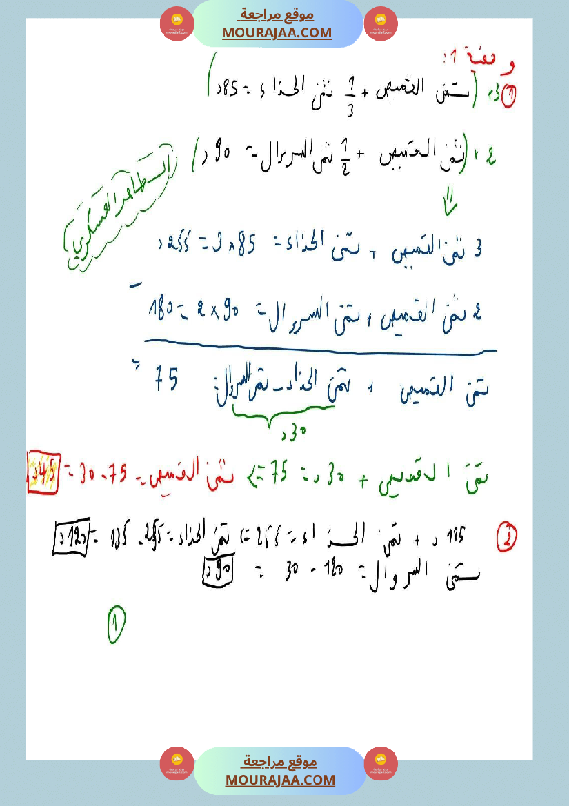 إصلاح المناظرة النموذجية عدد2 رياضيات سنة 6 