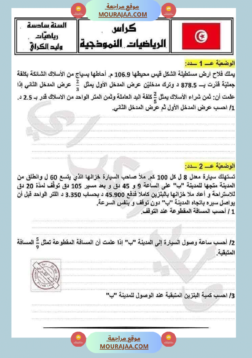 السنة السادسة اختبارات نموذجية في الرياضيات مع الاصلاح