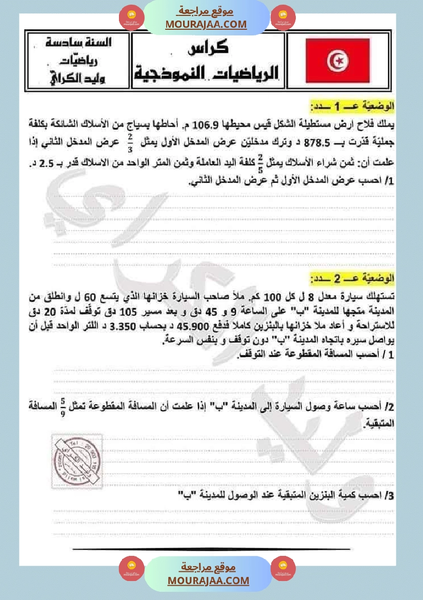السنة السادسة اختبارات نموذجية في الرياضيات مع الاصلاح