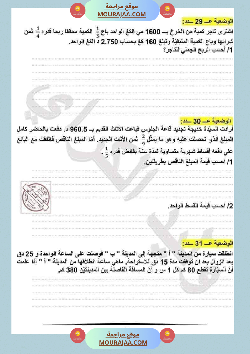 السنة السادسة اختبارات نموذجية في الرياضيات مع الاصلاح