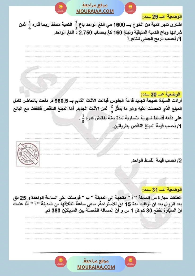 السنة السادسة اختبارات نموذجية في الرياضيات مع الاصلاح صفحة 2