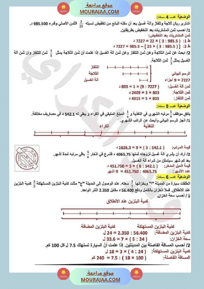 السنة السادسة اختبارات نموذجية في الرياضيات مع الاصلاح